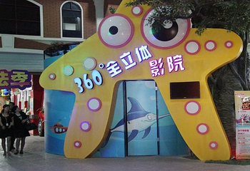 济南360°5D环幕全立体式电影第 2 张图片