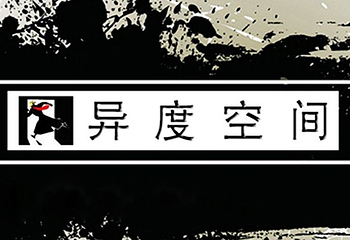 西安异度空间真人密室逃脱俱乐部第 6 张图片