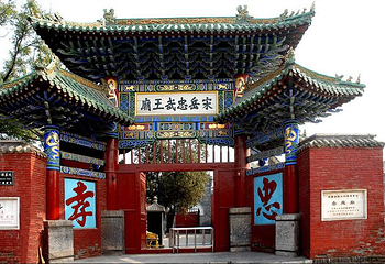 汤阴岳飞庙第 2 张图片