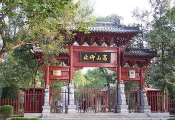 嵩阳景区第 24 张图片