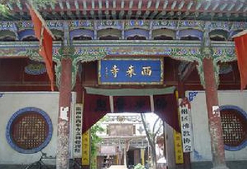 民勤会馆第 3 张图片