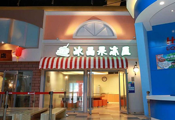 青岛比如童趣小城第 13 张图片