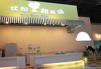 青岛比如童趣小城第 10 张图片