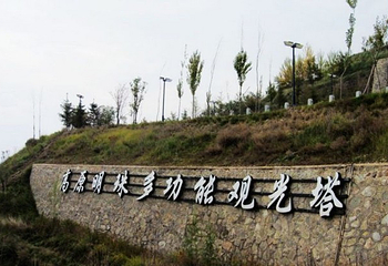 高原明珠第 2 张图片
