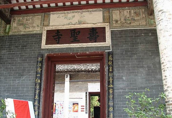 古寿圣寺第 11 张图片