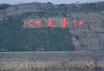 江南天池第 14 张图片