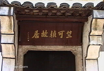 竺可桢故居第 3 张图片