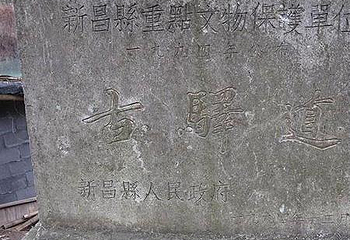 古驿道第 1 张图片