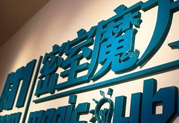 M-ROOM密室魔方第 1 张图片