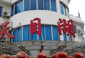天目湖大酒店第 2 张图片