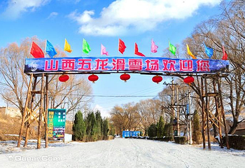 五龙滑雪场第 3 张图片