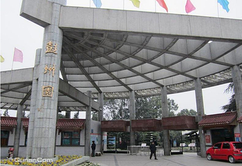 彭州园第 1 张图片