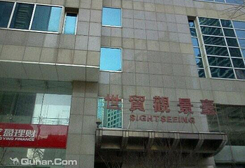 世贸大厦观景台第 1 张图片