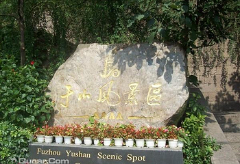 于山风景名胜公园第 17 张图片