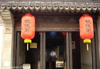 历相成故居第 3 张图片