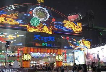 天河城第 4 张图片
