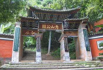 秀山历史文化公园第 14 张图片