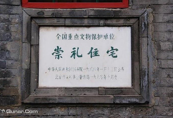 崇礼住宅第 1 张图片