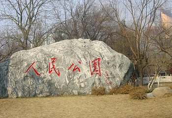 天津人民公园第 4 张图片