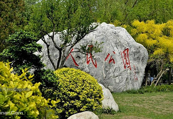 天津人民公园第 1 张图片