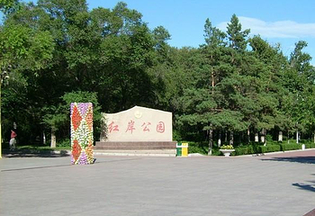 红岸公园第 1 张图片