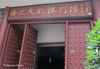 赤壁大战陈列馆第 3 张图片