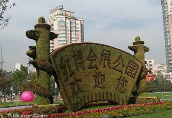 红博会展四季公园第 1 张图片