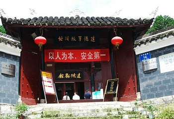 达德学校旧址第 3 张图片
