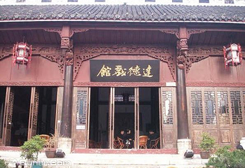 达德学校旧址第 2 张图片