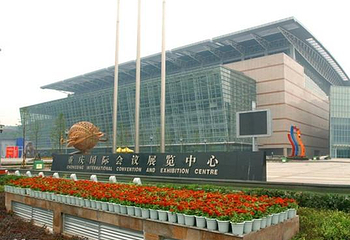 重庆城投国际会议展览中心第 8 张图片