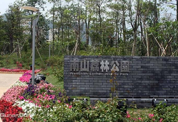 荔林公园第 6 张图片