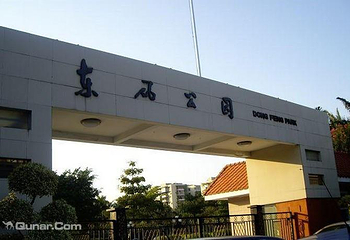 东风公园第 2 张图片