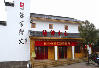 建德市康庆渔家灯火休闲农庄第 17 张图片