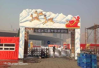 飞碟冰雪文化节第 3 张图片