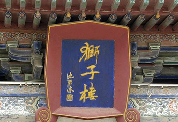 狮子楼旅游区第 16 张图片