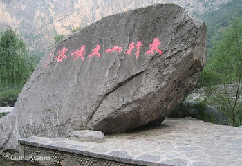 太行山大峡谷第 25 张图片