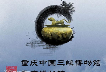 三峡博物馆第 168 张图片