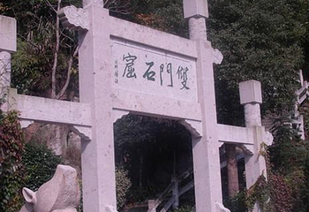 双门硐景区第 4 张图片