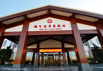 德百温泉度假村第 2 张图片