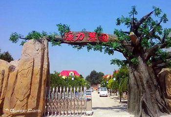新康力温泉度假村第 14 张图片