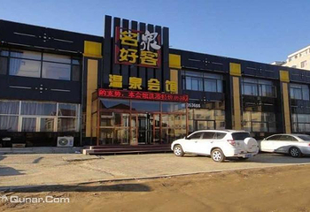 名泉好客温泉会馆第 3 张图片