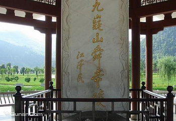 舜帝陵景区第 7 张图片