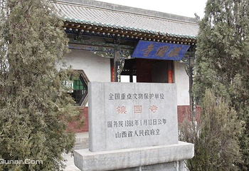 镇国寺第 4 张图片