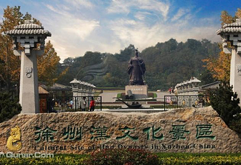 徐州汉文化景区第 7 张图片