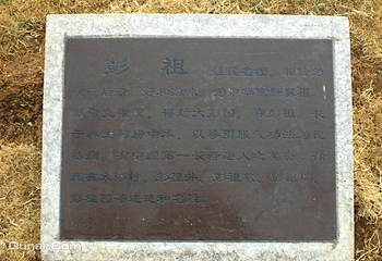 彭祖园第 17 张图片