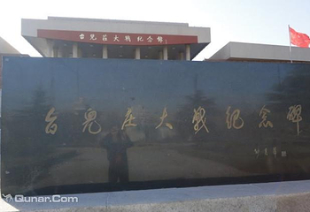 台儿庄大战纪念馆第 4 张图片