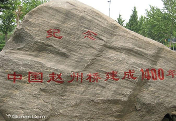 赵州桥第 13 张图片
