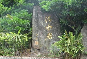 安溪清水岩第 17 张图片