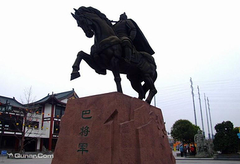 巴国城第 4 张图片