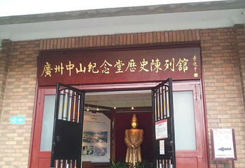 广州中山纪念堂第 27 张图片